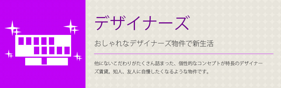 デザイナーズ
